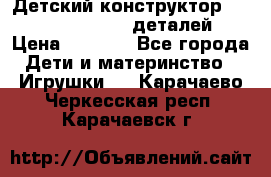 Детский конструктор Magical Magnet 40 деталей › Цена ­ 2 990 - Все города Дети и материнство » Игрушки   . Карачаево-Черкесская респ.,Карачаевск г.